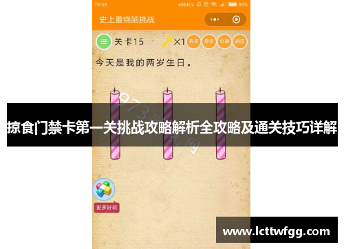 掠食门禁卡第一关挑战攻略解析全攻略及通关技巧详解