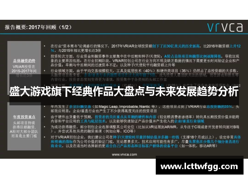 盛大游戏旗下经典作品大盘点与未来发展趋势分析