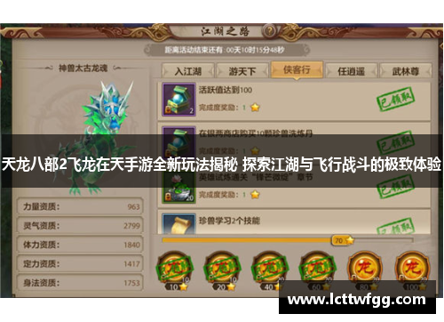 天龙八部2飞龙在天手游全新玩法揭秘 探索江湖与飞行战斗的极致体验 天龙八部2飞龙在天手游全新玩法揭秘 探索江湖与飞行战斗的极致体验