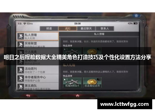 明日之后捏脸数据大全精美角色打造技巧及个性化设置方法分享