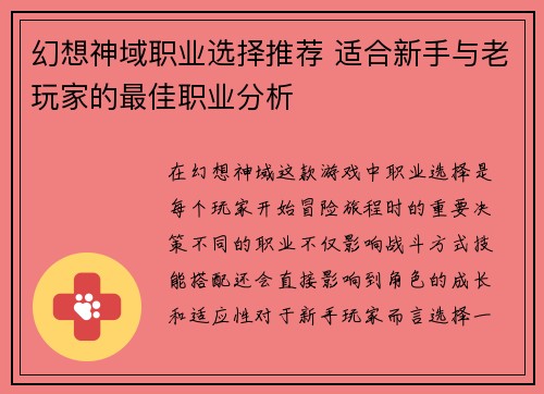 幻想神域职业选择推荐 适合新手与老玩家的最佳职业分析 幻想神域职业选择推荐 适合新手与老玩家的最佳职业分析