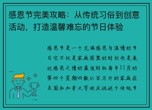 感恩节完美攻略:从传统习俗到创意活动,打造温馨难忘的节日体验 感恩节完美攻略:从传统习俗到创意活动,打造温馨难忘的节日体验