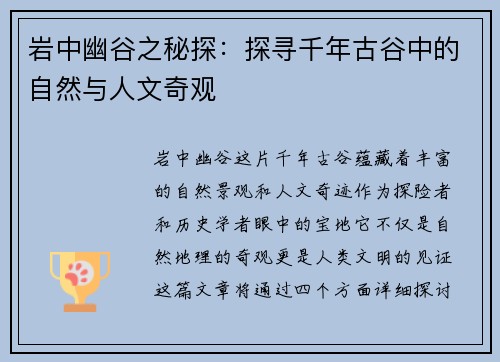 岩中幽谷之秘探:探寻千年古谷中的自然与人文奇观 岩中幽谷之秘探:探寻千年古谷中的自然与人文奇观