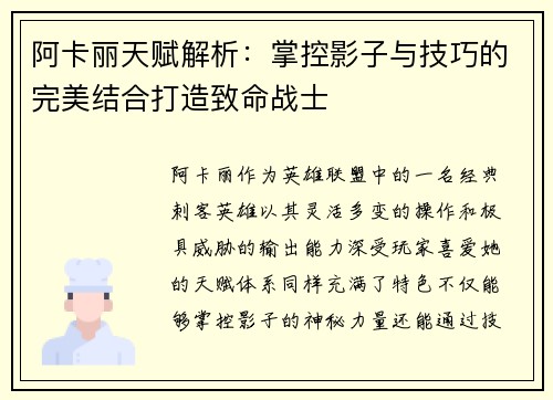阿卡丽天赋解析：掌控影子与技巧的完美结合打造致命战士