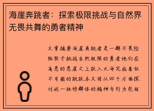 海崖奔跳者：探索极限挑战与自然界无畏共舞的勇者精神