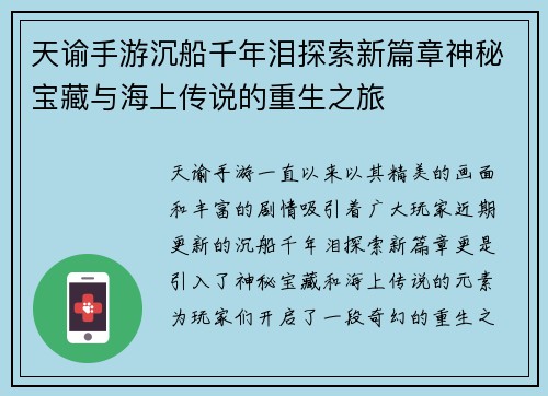天谕手游沉船千年泪探索新篇章神秘宝藏与海上传说的重生之旅